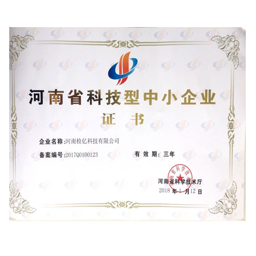 科技型中小企业