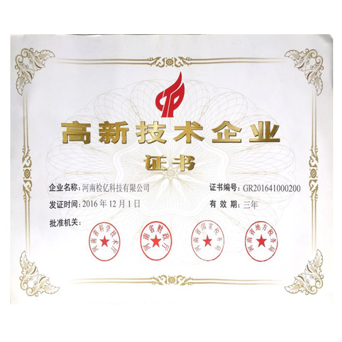 高新技术企业