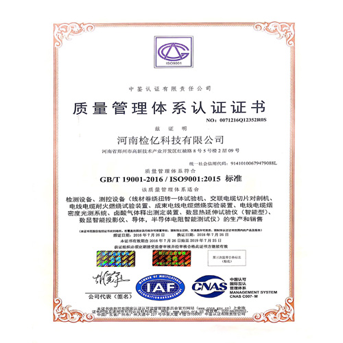 ISO9001质量认证体系