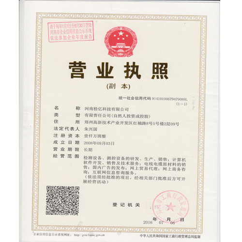 营业执照