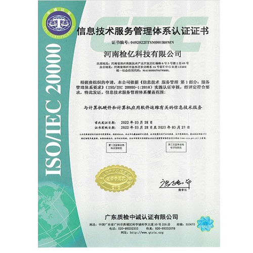 信息技术服务管理体系认证证书