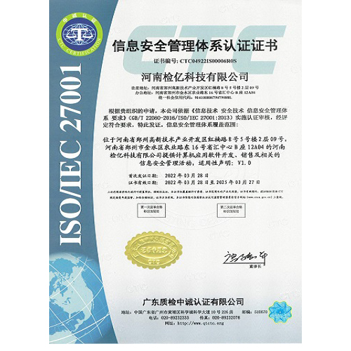 信息安全管理体系认证证书