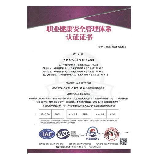 职业健康安全管理体系认证证书