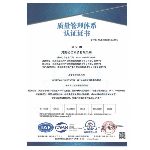 质量管理体系认证证书