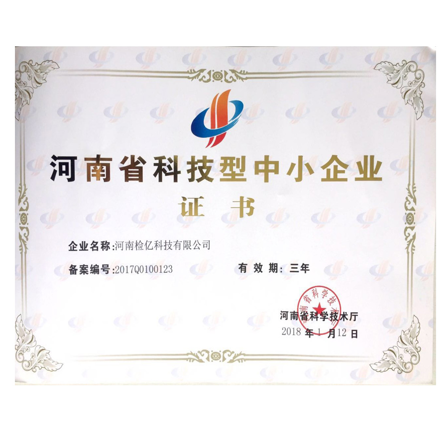 科技型中小企业.jpg