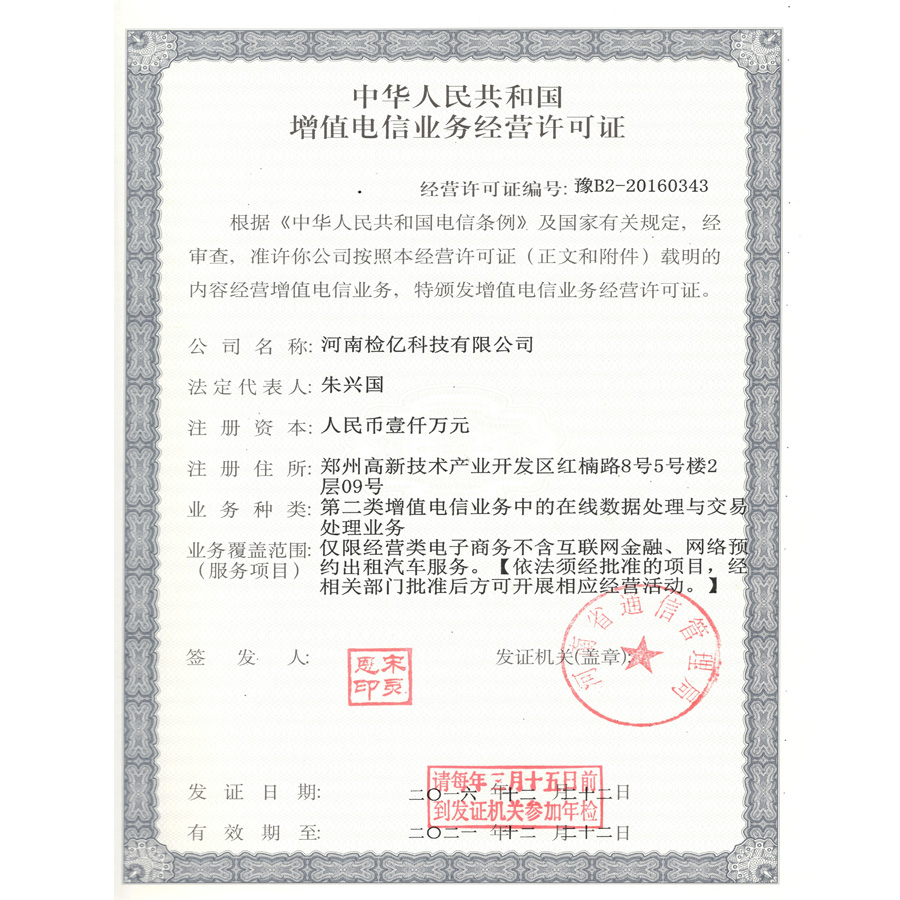 增值电信.jpg