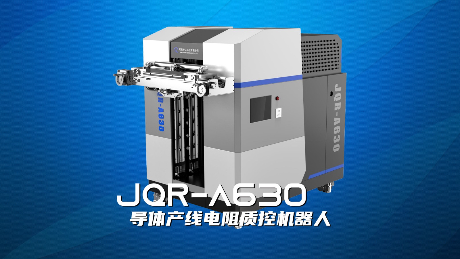 JQR-A630 在线电阻.jpg