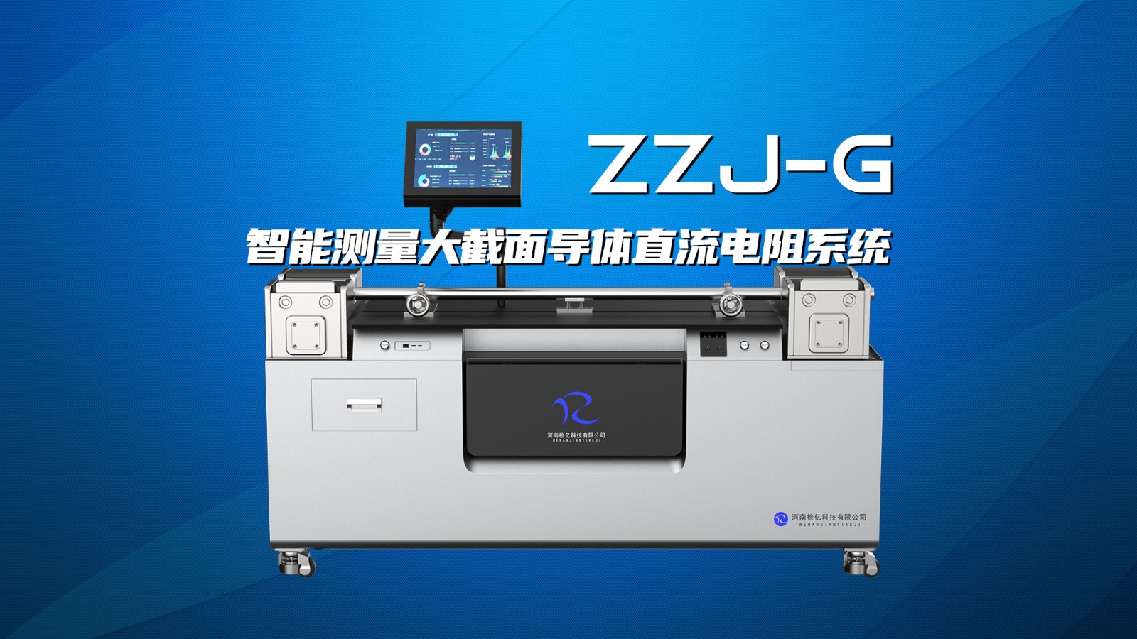 ZZJ-G智能测量大截面导体直流电阻系统.jpg
